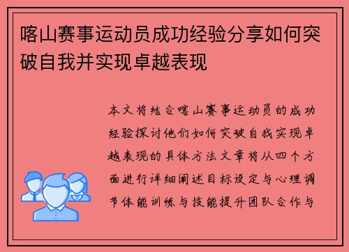 喀山赛事运动员成功经验分享如何突破自我并实现卓越表现