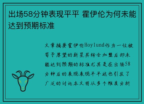 出场58分钟表现平平 霍伊伦为何未能达到预期标准
