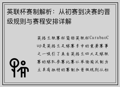 英联杯赛制解析：从初赛到决赛的晋级规则与赛程安排详解